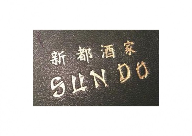 Sun Do Restaurant logo